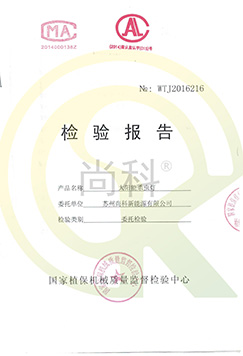 農(nóng)用殺蟲燈檢測報告