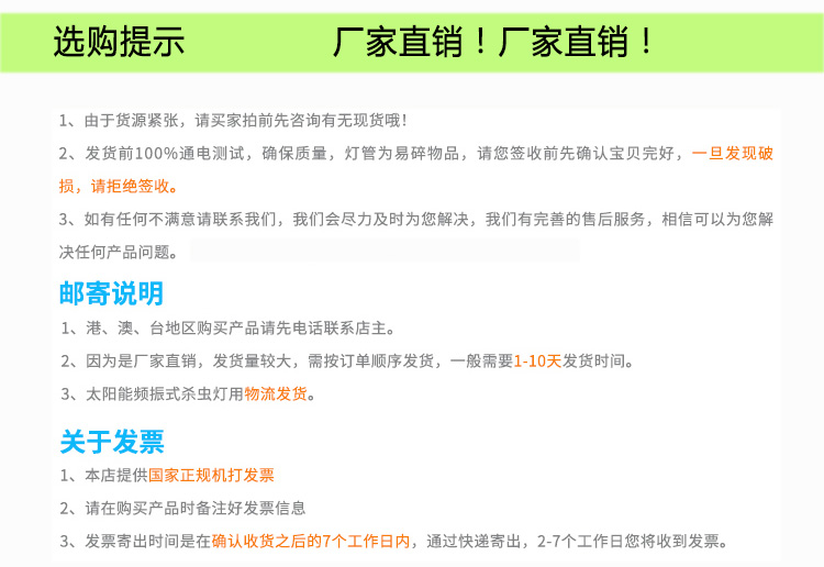 殺蟲(chóng)燈廠家蘇州尚科開(kāi)票郵遞說(shuō)明