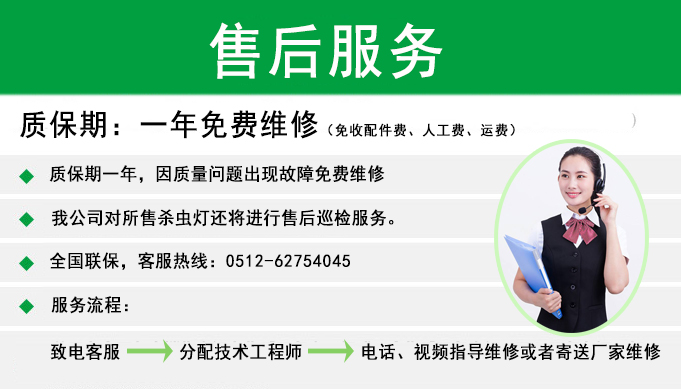 尚科殺蟲燈售后服務承諾