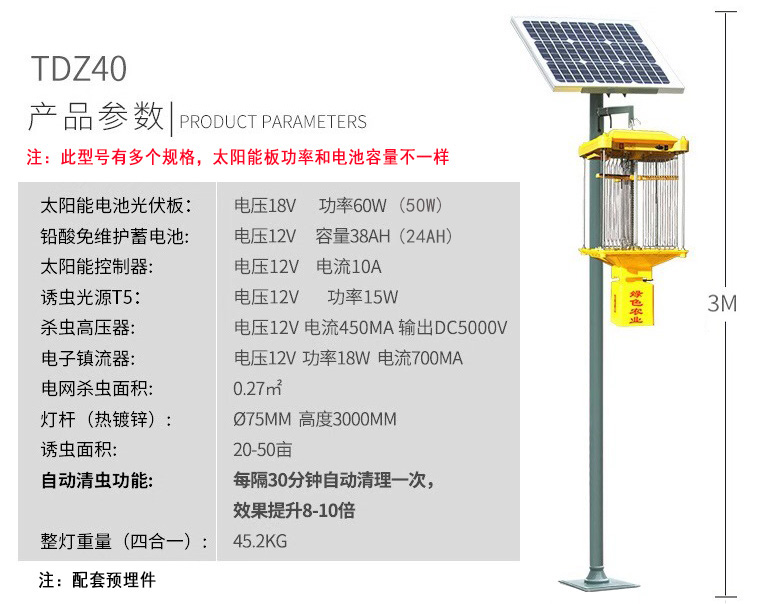 TDZ40太陽能殺蟲燈參數